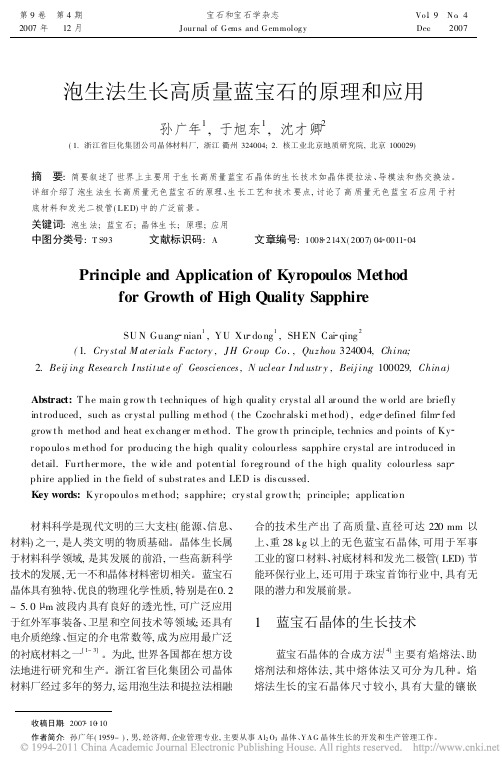 泡生法生长高质量蓝宝石的原理和应用