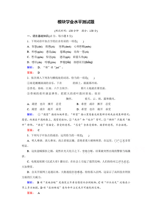 (人教)高中语文选修(中外传记作品选读)_模块学业水平测试题 Word版含答案.doc