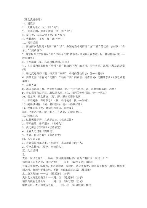 烛之武退秦师文言归纳