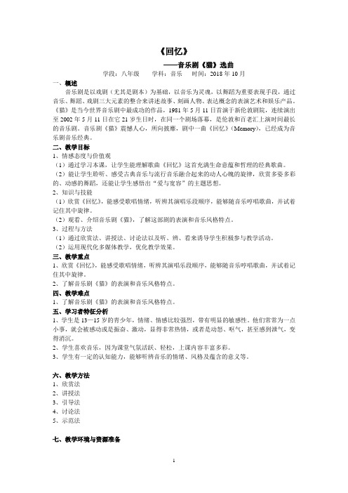 人音版八年级上册第二单元音乐剧《猫》选曲《回忆》