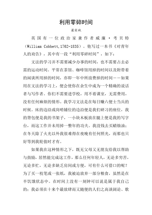 利用零碎时间