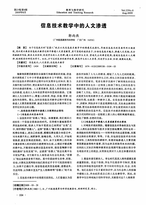 信息技术教学中的人文渗透