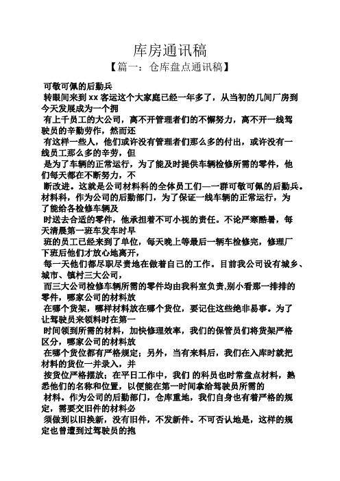 库房通讯稿