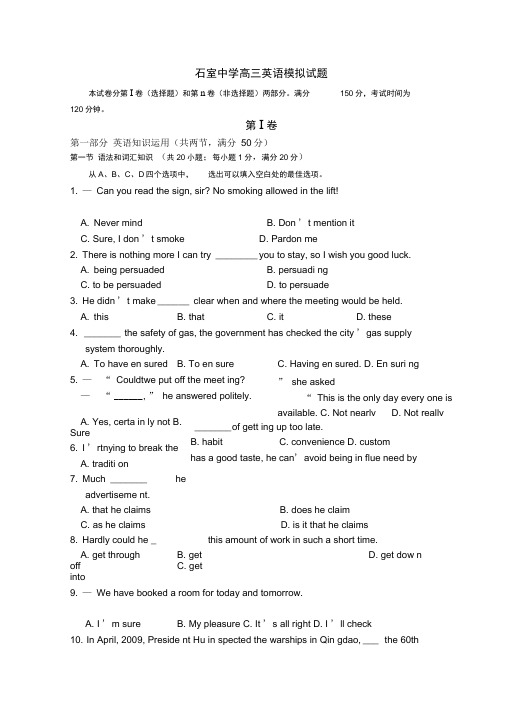 石室中学高三英语模拟试题