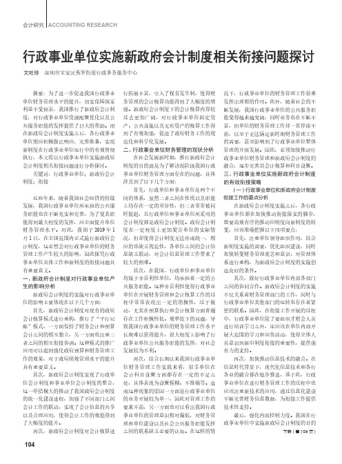 行政事业单位实施新政府会计制度相关衔接问题探讨