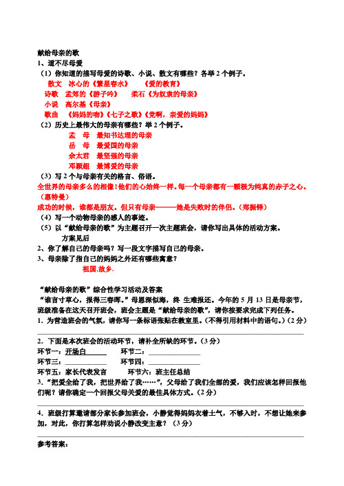 “献给母亲的歌”综合性学习活动及答案