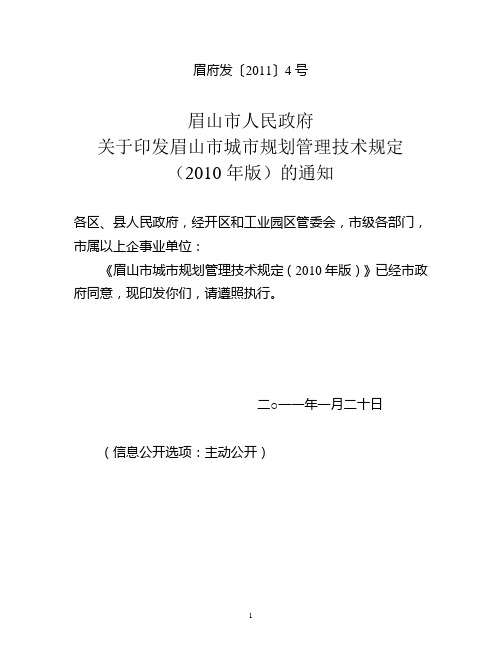 眉山城规技术规定