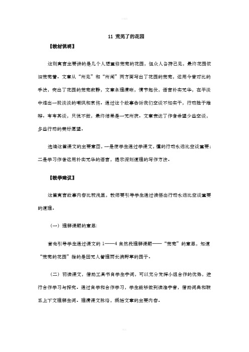 冀教版语文五年级下教学设计荒芜了的花园