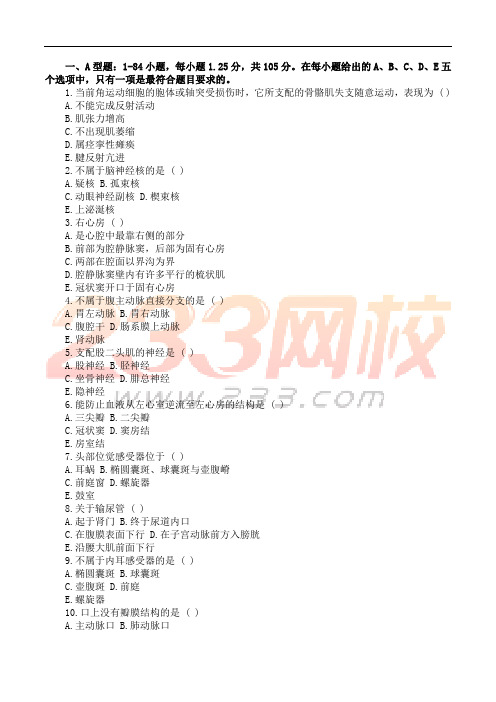 2014年成人高考专升本医学综合试题及答案十一详解