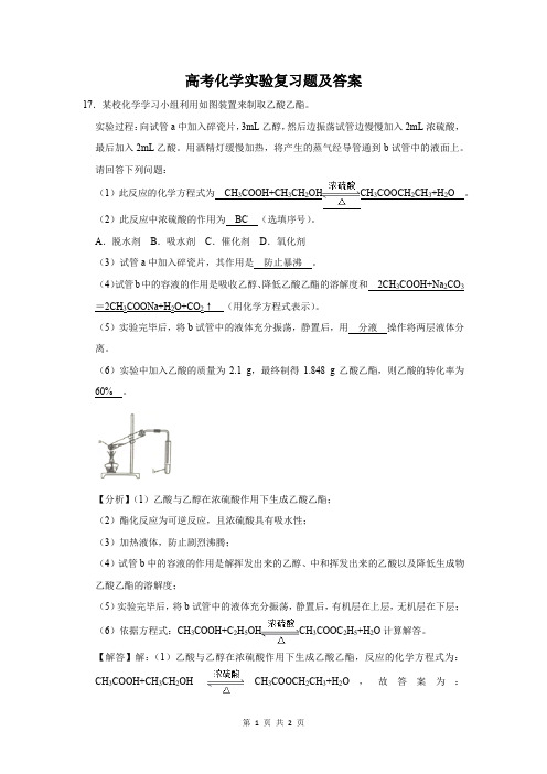 高考化学实验复习题及答案 (14)