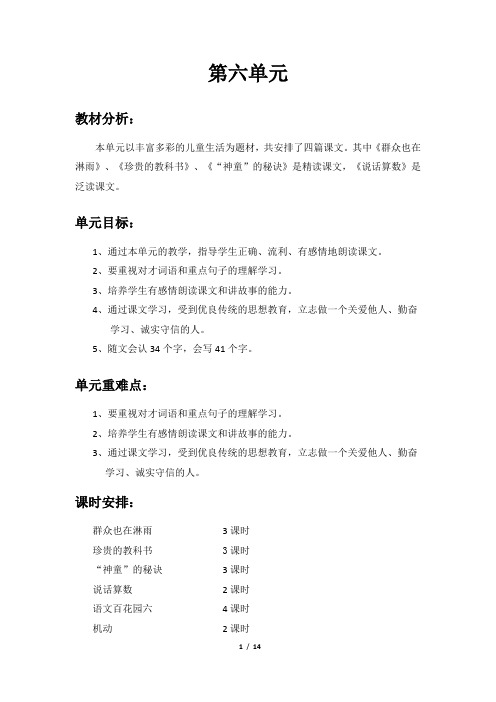 S版语文三年级上册第六单元