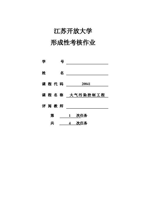 大气污染控制答案