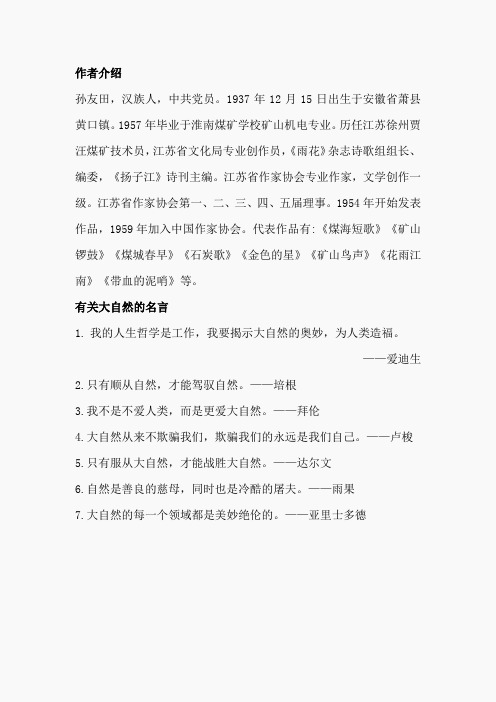 去打开大自然绿色的课本(4)