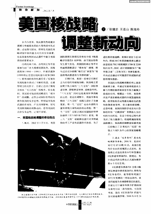 美国核战略调整新动向
