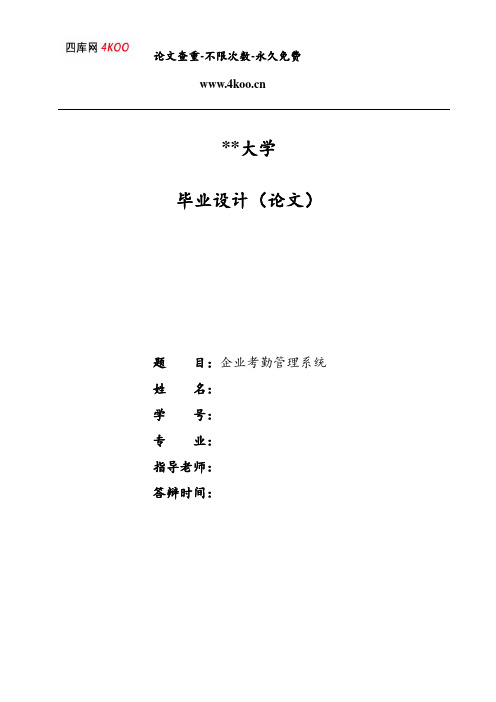 大学生论文范文参考(完整版)
