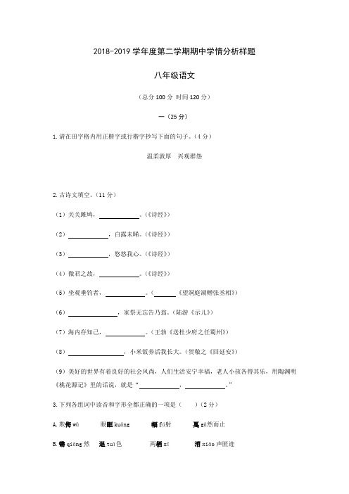 江苏省南京市江宁区2018-2019学年八年级下学期期中语文试卷(非官方答案)