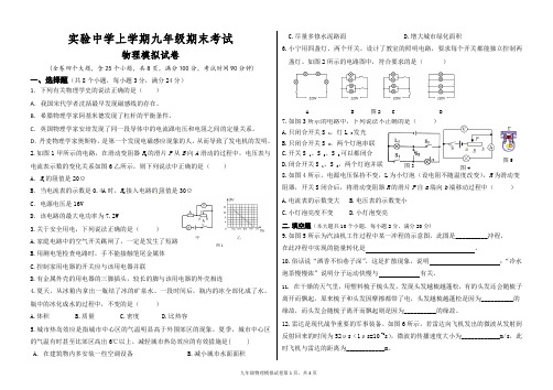2016--2017九年级上学期期末物理模拟试题