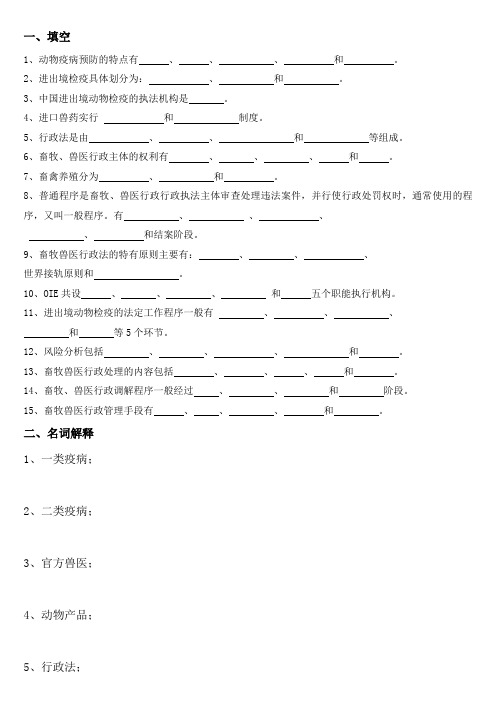 兽医行政法学作业