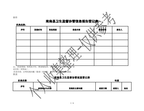 协管信息研究登记表