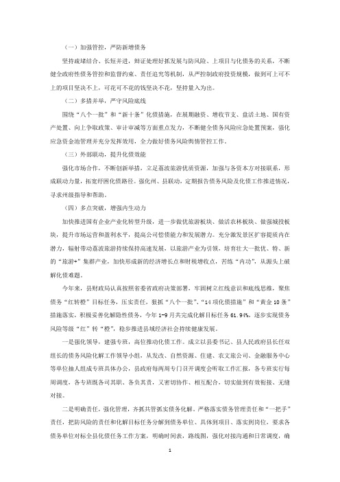 精选八个一批化解政府债务