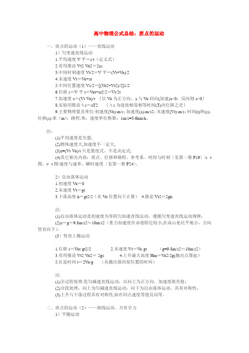 高中物理公式总结质点的运动