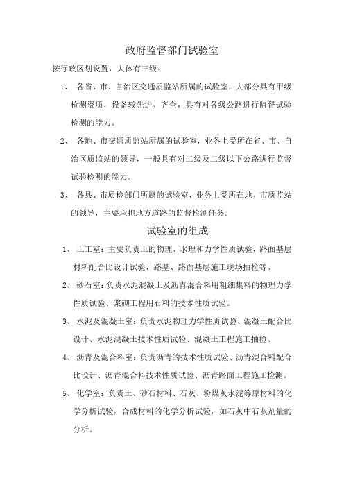 公路试验室配置相关