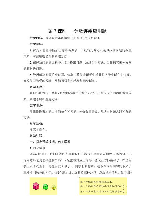 第7课时   分数连乘应用题