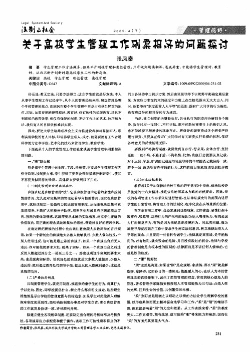 关于高校学生管理工作刚柔相济的问题探讨