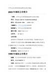 中华人民共和国国家标准住宅设计规范