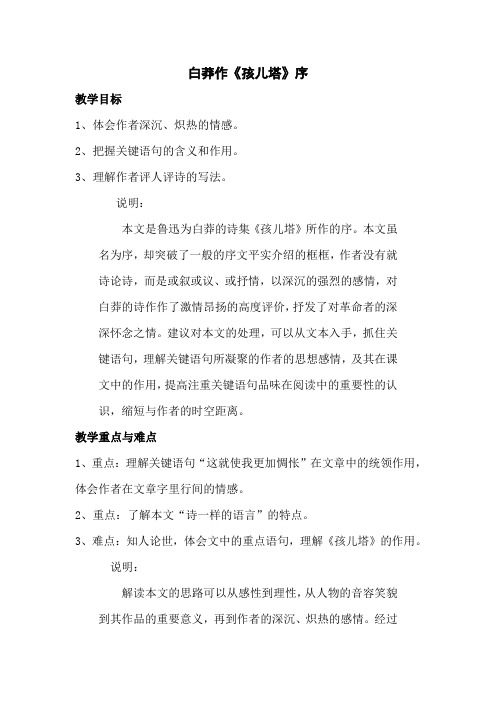 高中语文最新-白莽作孩儿塔序教案 精品