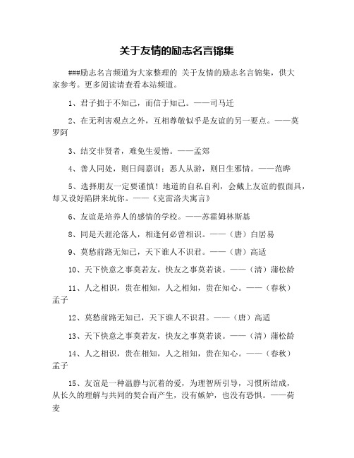 关于友情的励志名言锦集