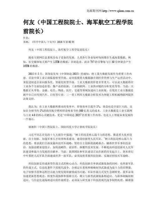 何友(中国工程院院士、海军航空工程学院前院长)