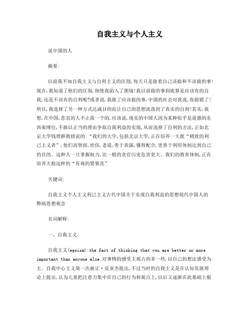 自我主义与个人主义