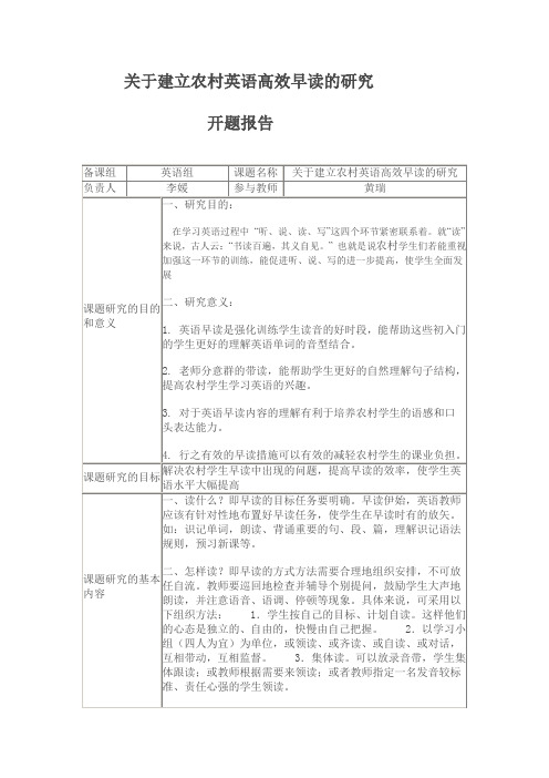 早读课题开题报告