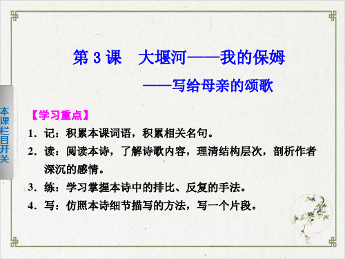 高中语文必修一第一单元PPT实用课件(4份) 人教课标版3