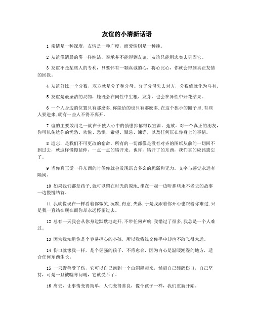 友谊的小清新话语