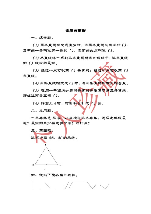 2020年最新人教版四年级上册数学 空间与图形 精品练习题 (44)