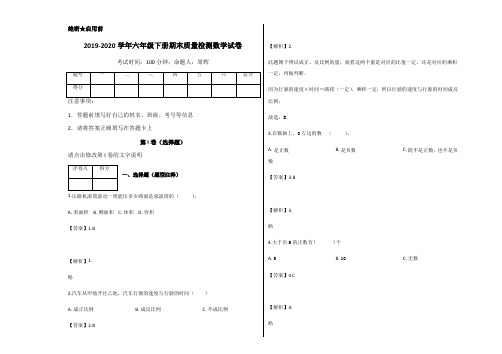 六年级下册数学试题-期末质量检测数学试卷1(含答案)人教新课标(2014秋)