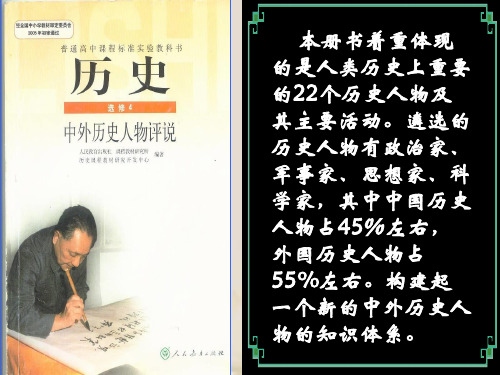 一代雄狮拿破仑PPT课件 人教课标版