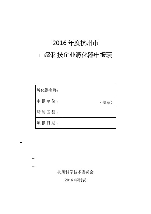 2016年度杭州市