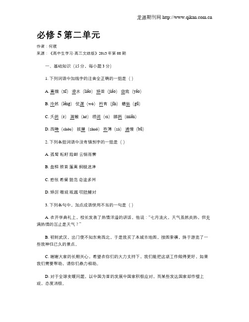 必修5第二单元