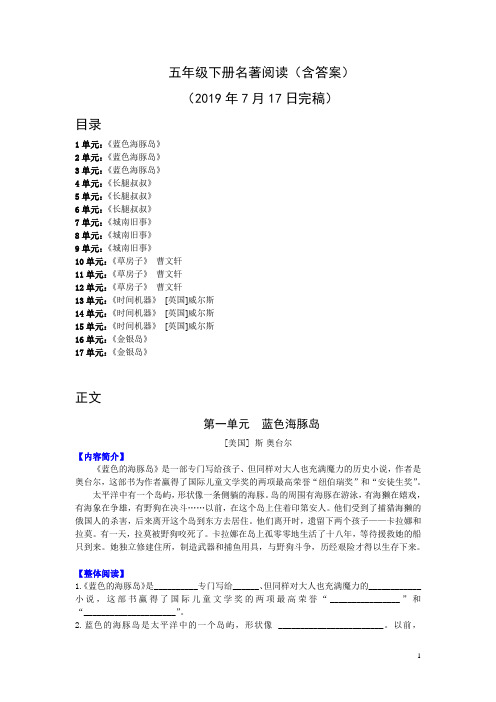 五年级下册名著阅读含答案