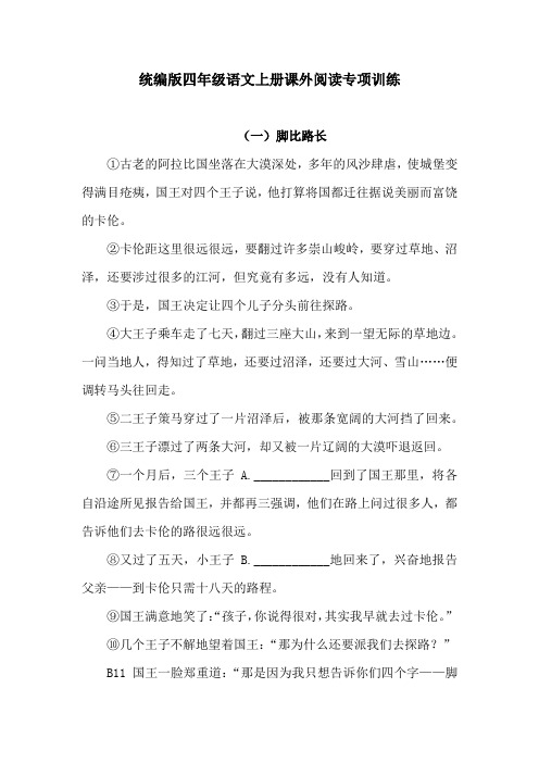 四年级上册语文试题-期末课外阅读专项测试卷(含答案)(五)人教统编版