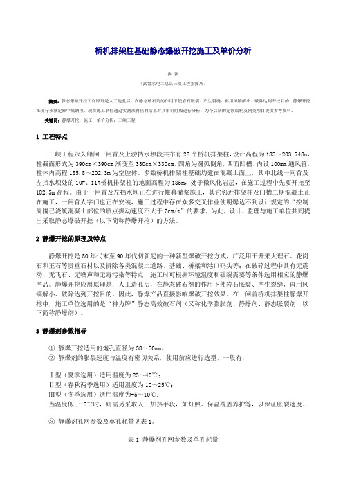 静态爆破组价