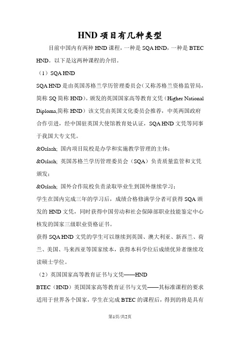HND项目有几种类型