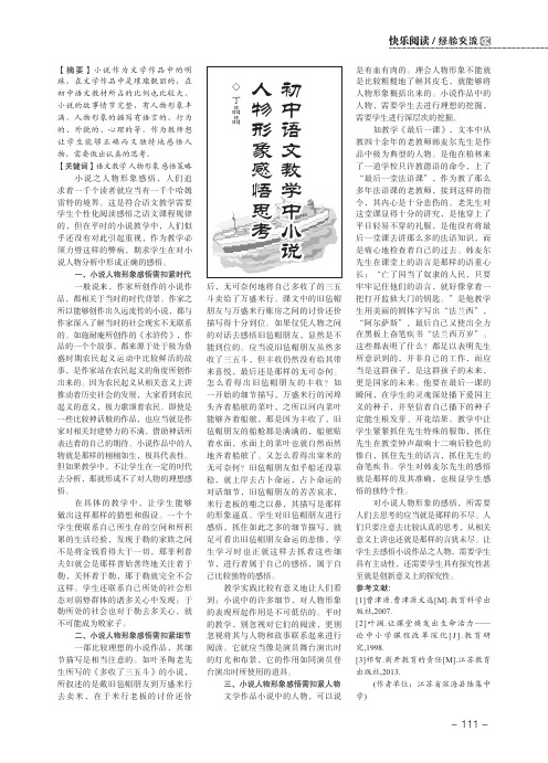 初中语文教学中小说人物形象感悟思考