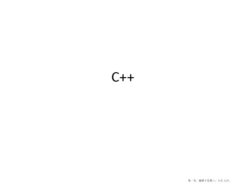 C++习题讲解