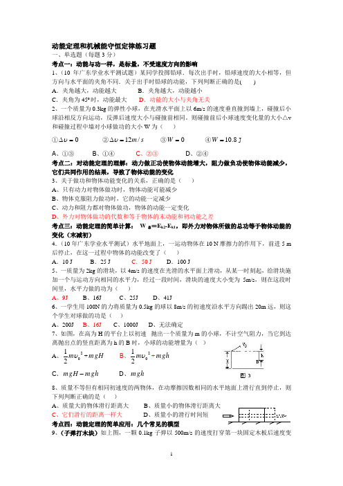 动能定理和机械能守恒定律练习题(附答案)