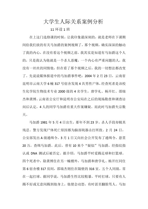 人际关系案例分析