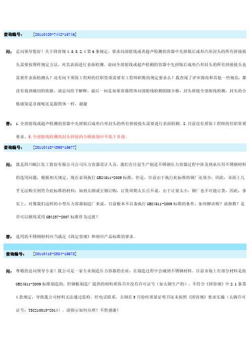 关于容规-质检总局答复